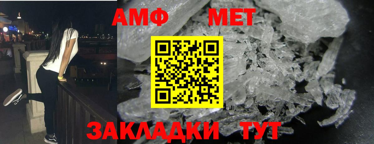 АМФЕТАМИН 97% Белорецк
