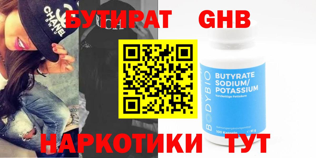 Бутират BDO Белорецк