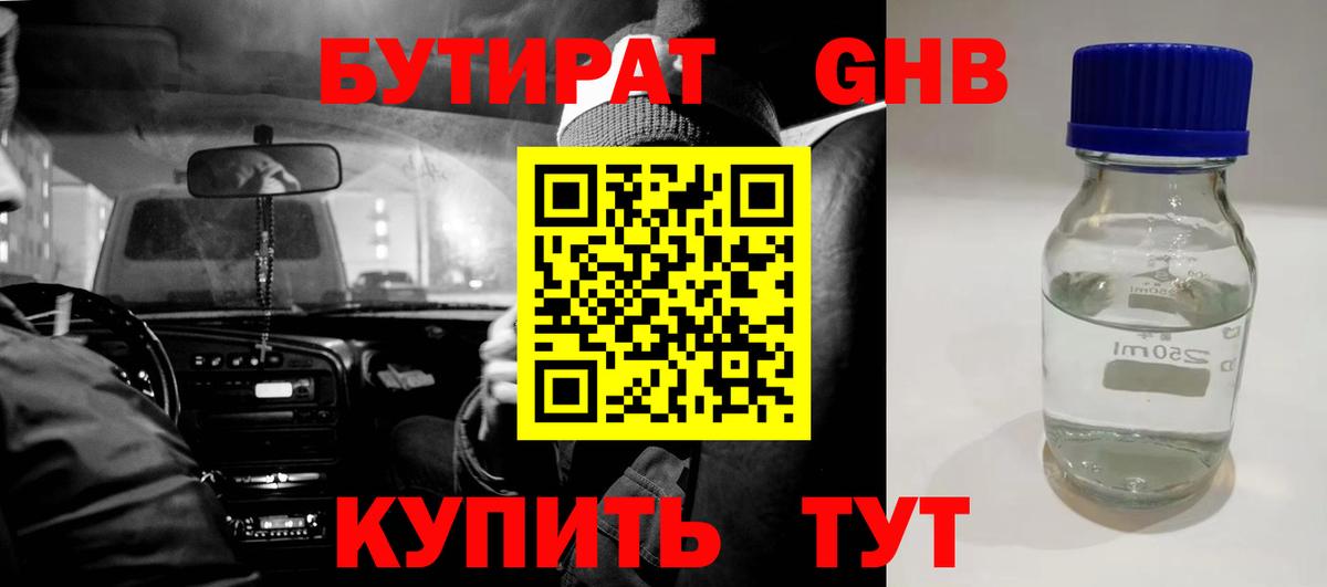 БУТИРАТ  Вход с VPN  Белорецк  БУТИРАТ оксана 