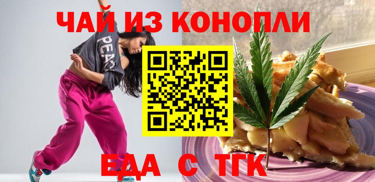 Еда ТГК конопля Белорецк