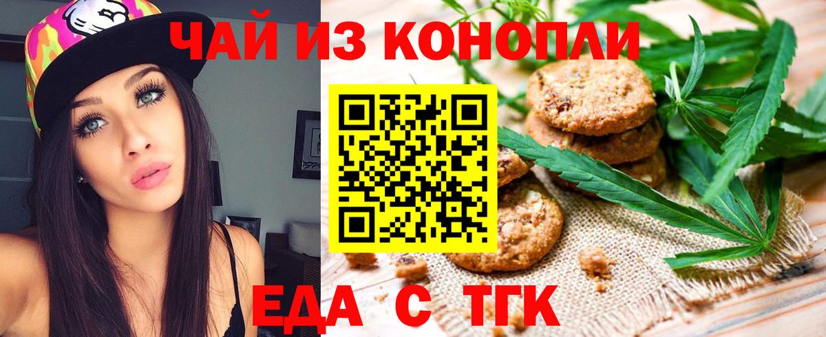 Белорецк  Еда ТГК марихуана  Вход с VPN 