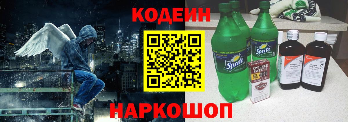Белорецк  Codein напиток Lean (лин)  Вход с VPN  Кодеин напиток Lean (лин) 