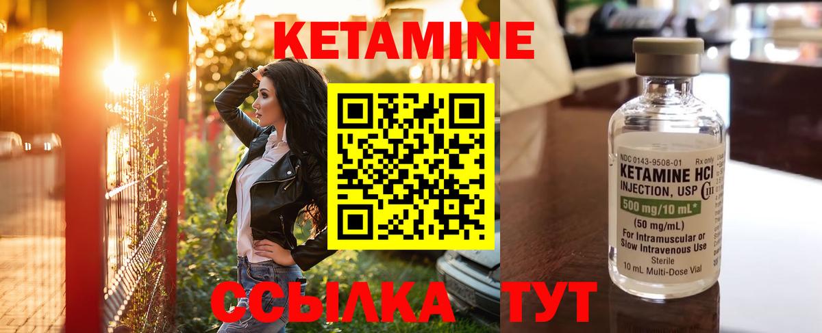 Кетамин VHQ Белорецк