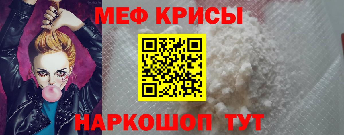 Мефедрон кристаллы Белорецк