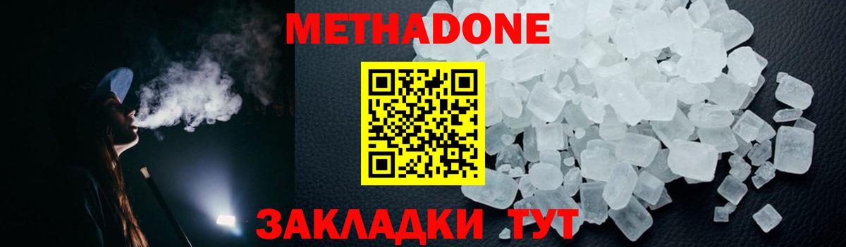 Метадон methadone  Вход с VPN  Белорецк  Метадон мёд 